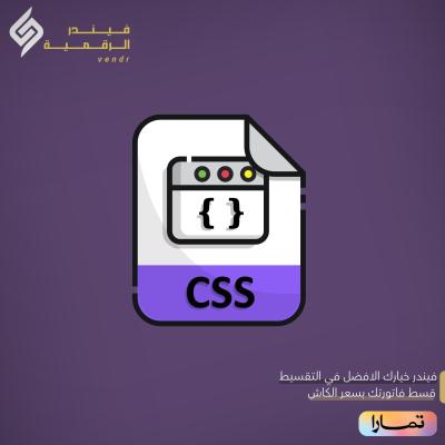 برمجة CSS